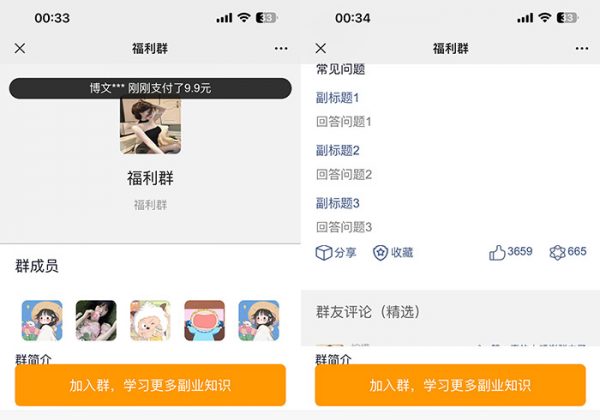 付费进群源码搭子群源码支持代理分销九块九进群付费系统支持代理分销/新版TP框架/支持分站吃瓜搭子群-金领云创科技-私域系统官网