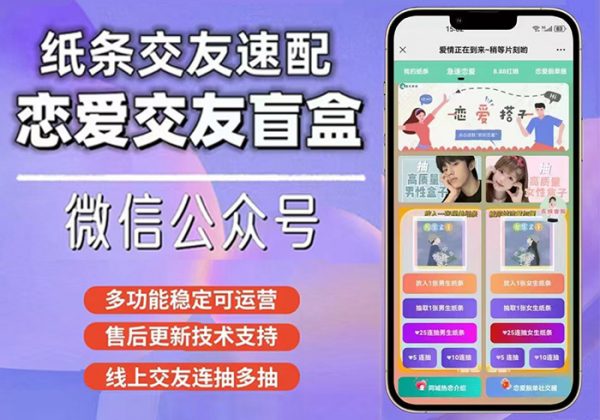 免授权盲盒交友源码最新交友盲盒+付费进群二合一源码公众号微信支付婚恋同城聊天交友源码-金领云创科技-私域系统官网