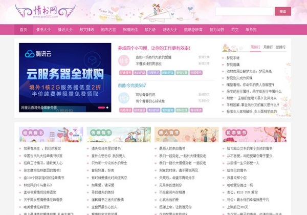 仿《情书网》源码情人范文经典句子诗词网站源码模板情书网范文综合网站源码+带采集帝国cms-金领云创科技-私域系统官网