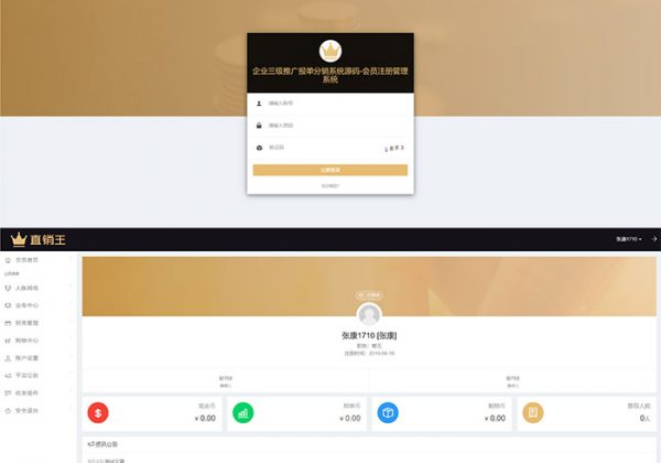 【亲测】正规企业级三级推广报单分销源码/会员推广注册系统源码管理系统购物直推系统支持人脉网络带手机端-金领云创科技-私域系统官网