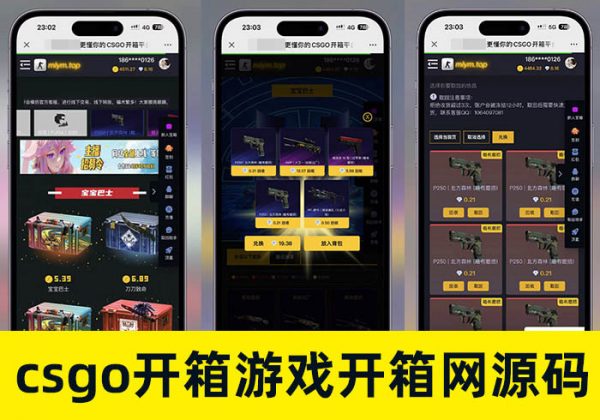 csgo开箱游戏开箱网源码 csgo在线开箱 开饰品开皮肤 含升级系统 盲盒网站全开源 支持二开+H5-金领云创科技-私域系统官网