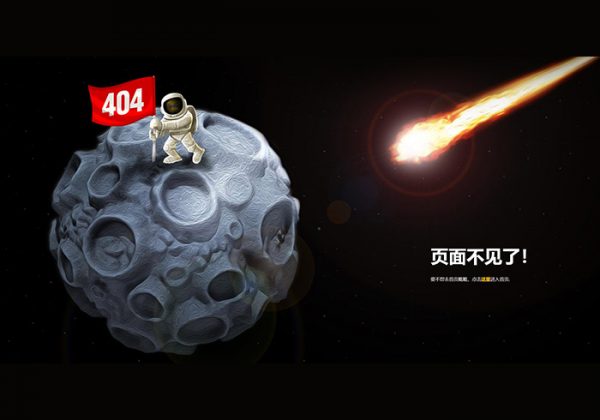 2024超好看的月球404页面HTML源码HTML5响应式404源码-金领云创科技-私域系统官网