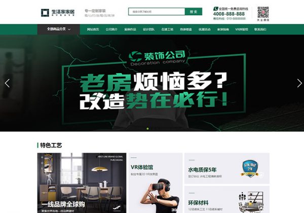 《高端精品运营版》新版家居家具装修装饰公司网站源码大气装饰装修公司通用网站模板源码-金领云创科技-私域系统官网