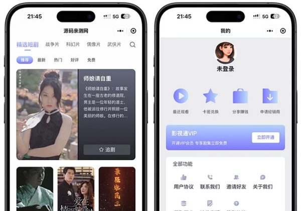 2024新版SAAS短剧源码短剧系统追剧影视H5/APP/小程序/付费视频/代理/会员分销源码全开源-金领云创科技-私域系统官网
