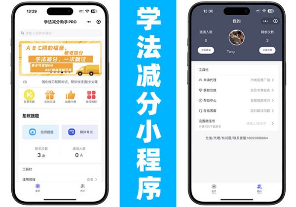 学法减分系统小程序源码_驾驶证驾考减分题库和答案小程序源码学法减分一扫就出答案-金领云创科技-私域系统官网