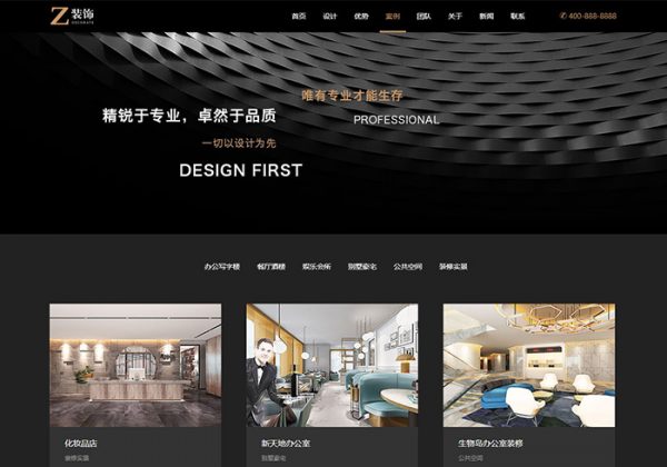 响应式高端大气时尚专业装饰网站模板建筑装饰企业模板装饰设计源码pbootcms模板带手机端-金领云创科技-私域系统官网