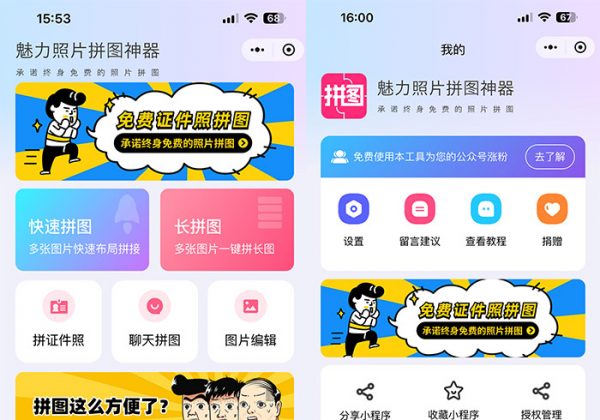 拼图小程序/快速拼图/长拼图/拼证件照/聊天拼图/数字拼图/加水印/爱心拼图/九宫格拼图/流量主小程序-金领云创科技-私域系统官网