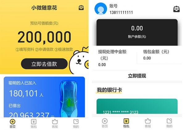 仿随意花小贷源码完整开源版完美运营版小额贷款源码贷款平台小额贷款系统源码投资理财平台源码-金领云创科技-私域系统官网