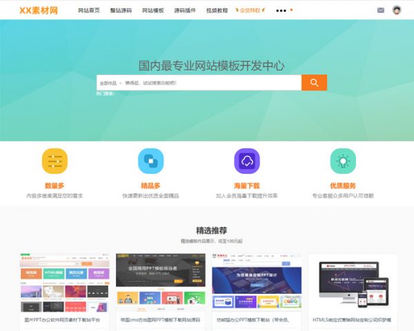 站长素材资源下载类网站源码带会员用户中心VIP充值积分金币下载系统下载站源码-金领云创科技-私域系统官网
