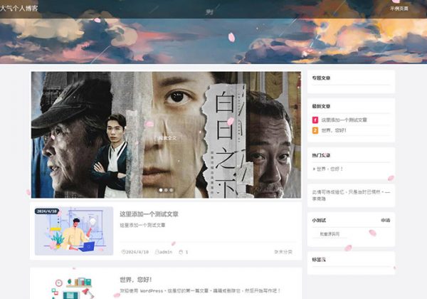 响应式wordpress自媒体资讯文章新闻博客图片自适应PC模板源码html5博客文章模板源码-金领云创科技-私域系统官网