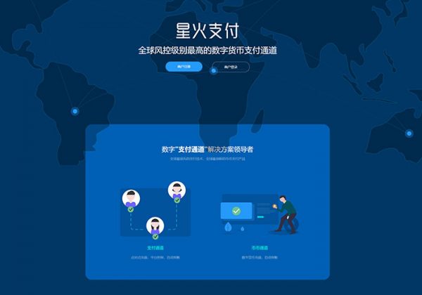 星火支付USDT承兑系统支持ERC20OMNI代理商第三方支付接口USDT场外OTC数字支付区块链-金领云创科技-私域系统官网