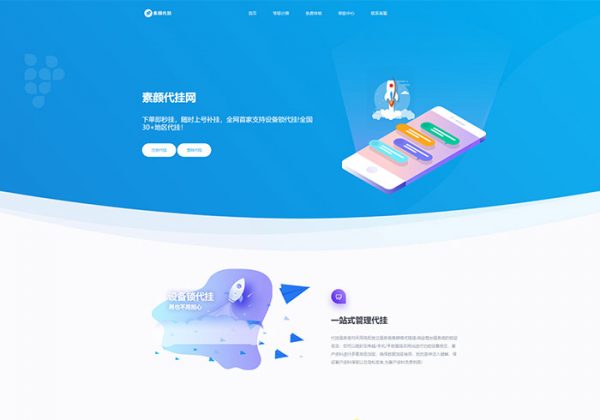 （PC+手机端）HTML5响应式高端大气蓝色引导页面导航网站引流页下载页源码App落地页网站源码-金领云创科技-私域系统官网