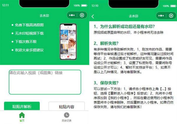 全开源短视频去水印小程序源码/免授权大平台短视频去水印小程序源码/短视频去水印源码-金领云创科技-私域系统官网