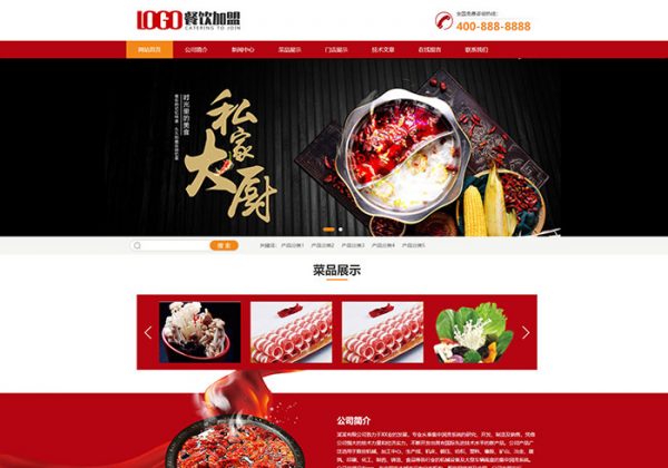 自适应高端火锅网站模板源码企业官网火锅餐饮网站源码小吃火锅加盟网站源码自适应手机端-金领云创科技-私域系统官网