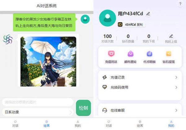 chatgpt源码系统AI绘画人工智能聊天chatgtp4.0通义千问源码ChatGPT分销版APP+H5-金领云创科技-私域系统官网