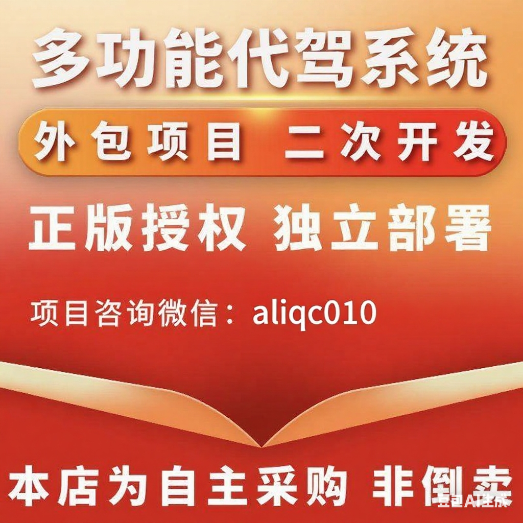 代驾系统 多功能代驾系统-金领云创科技-私域系统官网